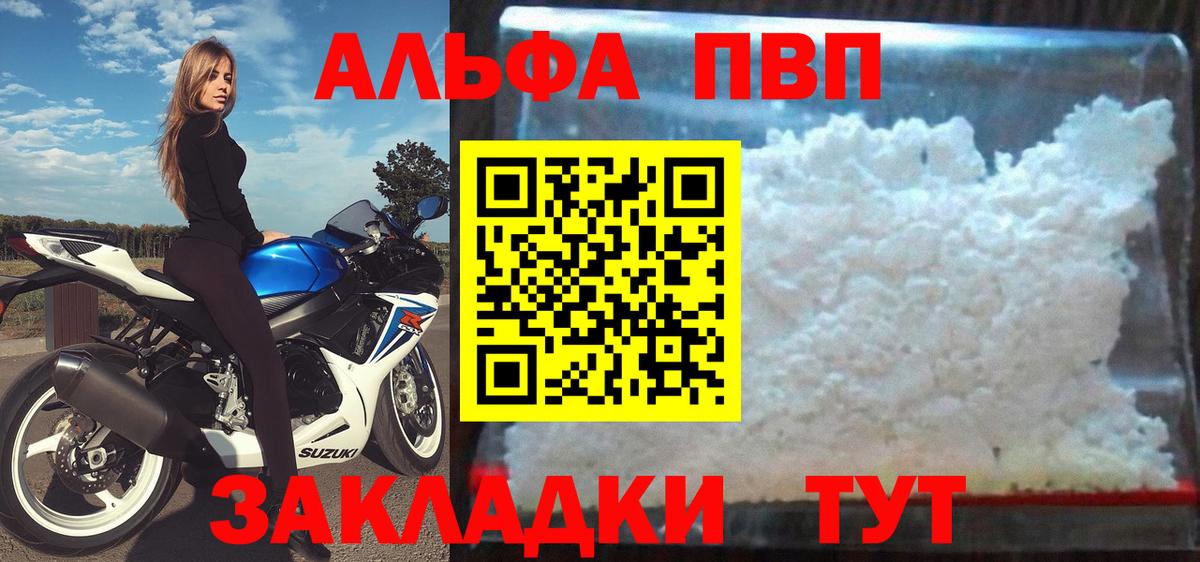 Ногинск  Alpha PVP СК КРИС  APVP мука  Вход с VPN 
