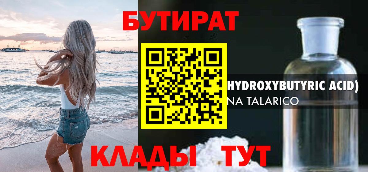 БУТИРАТ BDO  Бутират  Ногинск 