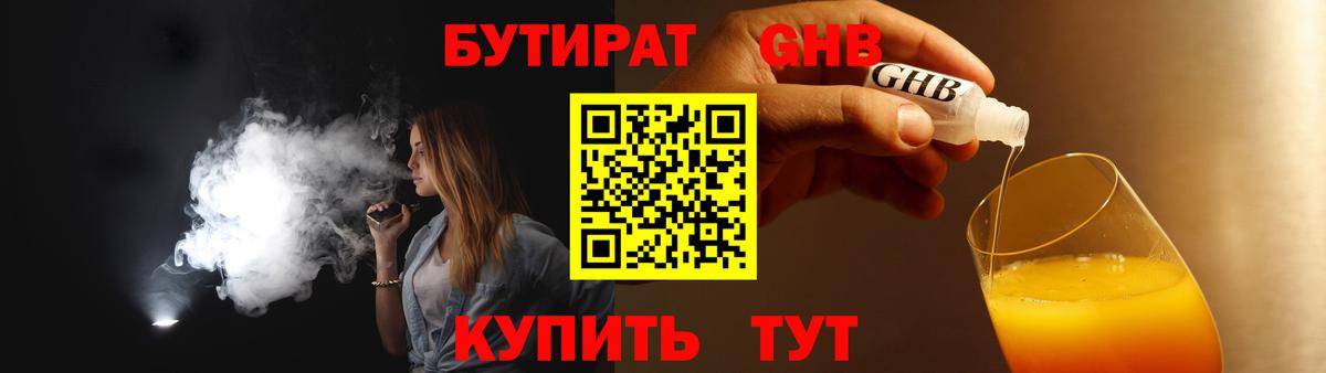 Бутират оксана Ногинск