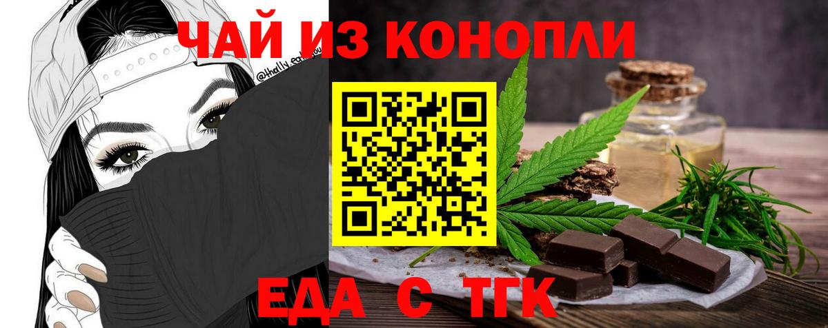 Печенье с ТГК марихуана  Вход с VPN  Ногинск 