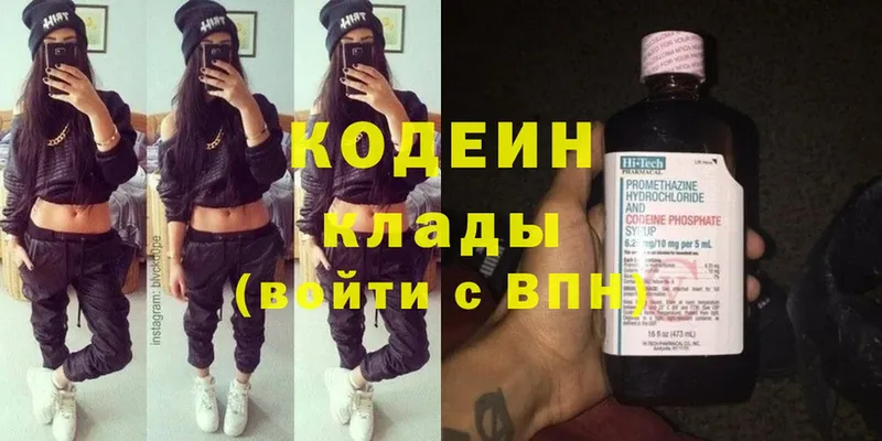 Кодеин Purple Drank  цена   Ногинск 