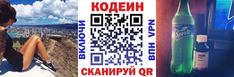 Кодеин Purple Drank  Ногинск 