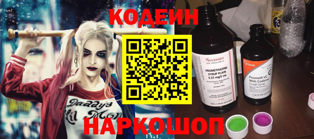 Кодеиновый сироп Lean напиток Lean (лин) Ногинск