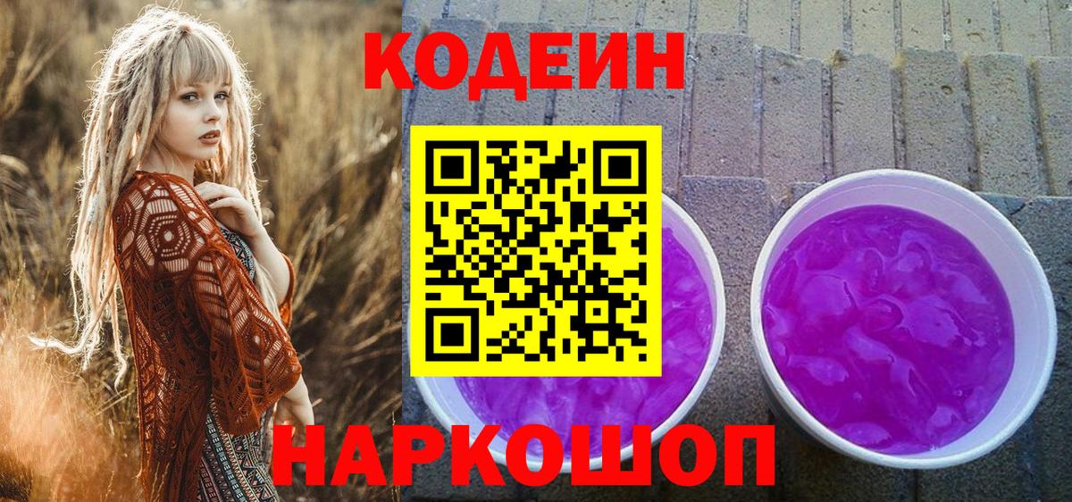 Кодеиновый сироп Lean напиток Lean (лин) Ногинск