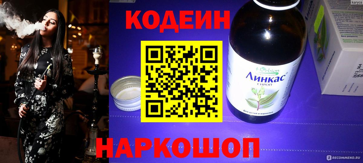 Кодеин Purple Drank  Ногинск 