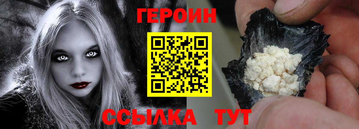 Героин  ГЕРОИН герыч  Вход с VPN  Ногинск 