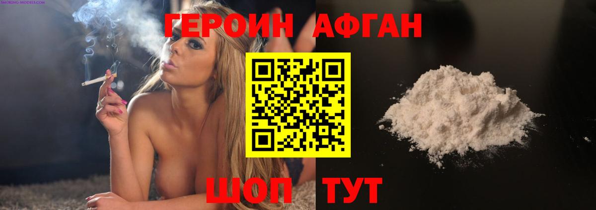 ГЕРОИН афганец  Ногинск 